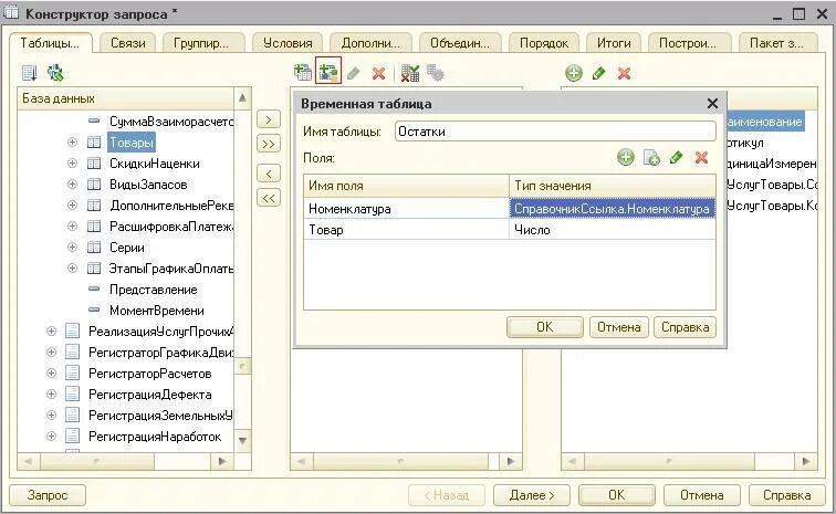 Конструктор запросов. Конструктор запросов