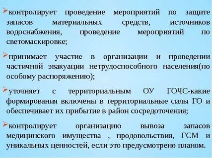 Что такое мероприятия по гражданской обороне