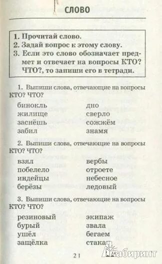 Полный курс 3 класс ответы. Узорова Нефедова ответы 1 класс русский язык. Узорова нефёдова русский язык 1 класс ответы. Узорова Нефедова 1 класс русский язык. Узорова нефёдова полный курс русский язык начальной школы 1-4 классы.