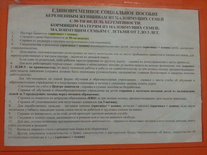 Какие документы нужны для оформления в садик. Перечень документов на пособие для малоимущих. Документы на ежемесячное пособие на ребенка малоимущим семьям. Документы на детское пособие малоимущим семьям. Документы для получения детского пособия малоимущим.