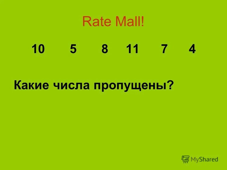 Какое число было 119. Какое число было 119