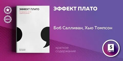Эффект плато