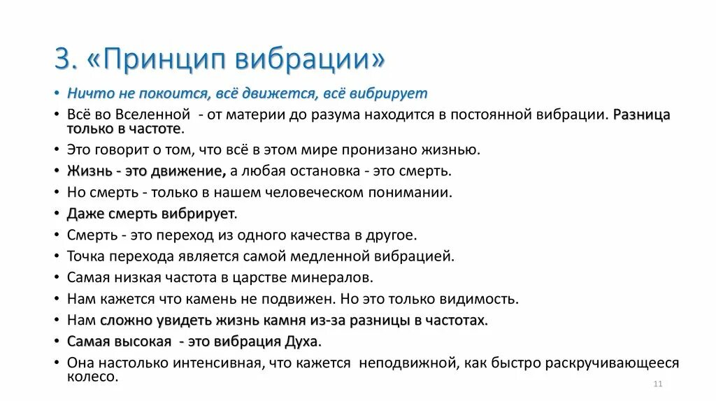 Законы Гермеса Трисмегиста. Принцип вибрации. Повышения частоты вибраций. Семь законов Вселенной Гермеса Трисмегиста. Закон низкой частоты