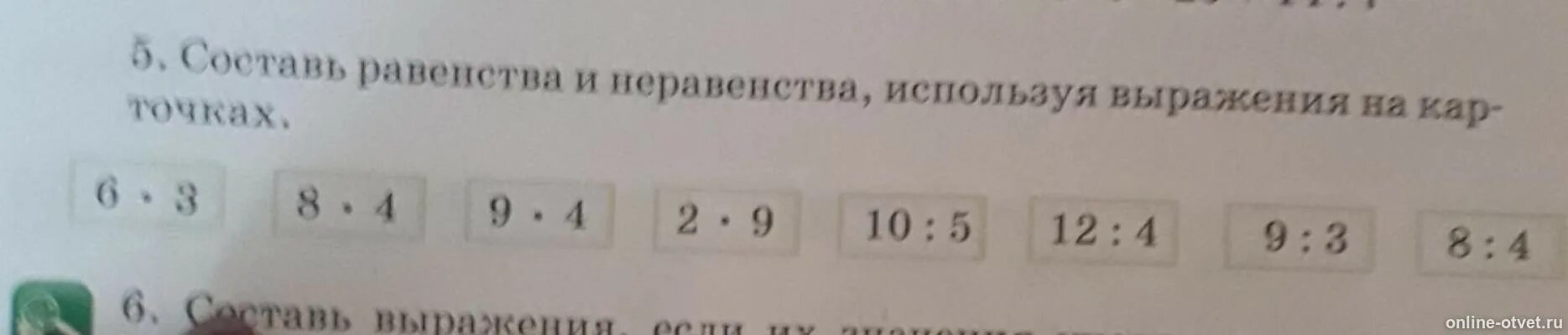Составь верные неравенства используя таблицу Срочно!!!!!!!!!!!!!!!!!!!Помогите составить верные неравенства Школьные Знания