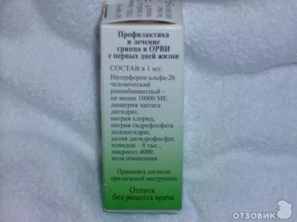 Чем отличается гриппферон от интерферона. Аналог капель гриппферон для детей. гриппферон капли детские аналог. гриппферон капли в нос аналоги дешевые. аналог каплей гриппферон.