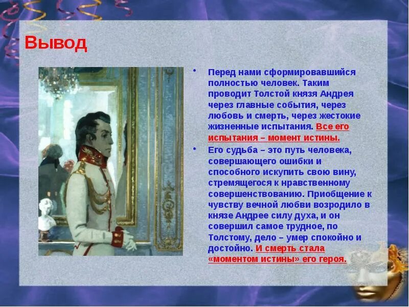 Новая жизнь болконского. Вывод про Андрея Болконского.