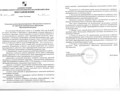 Постановление о введении режима
