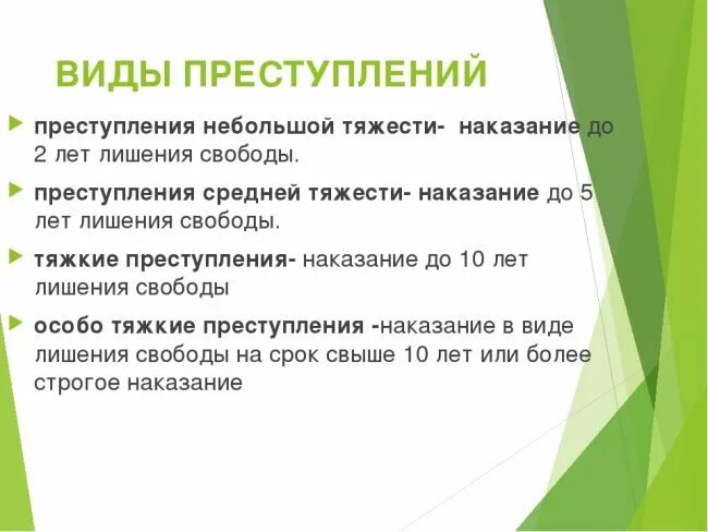 Преступление средней тяжести какое наказание