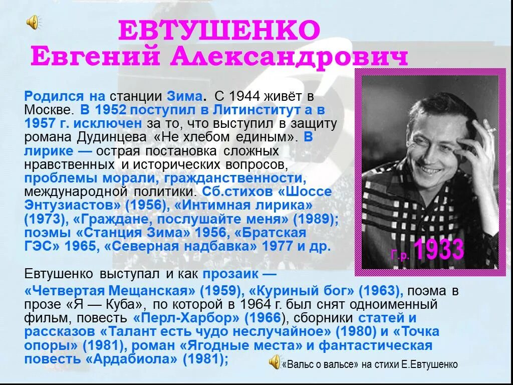 Урок литературы 6 класс евтушенко. Творчеству е.а. Евтушенко. Евтушенко презентация.