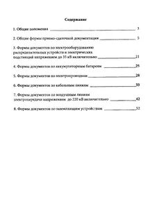 Приемо сдаточная документация по электромонтажным работам