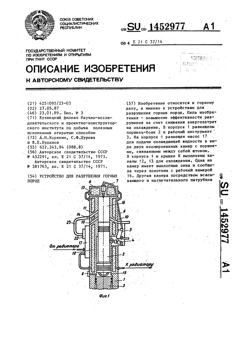 Разрушающее устройство. Гидроклин СССР.