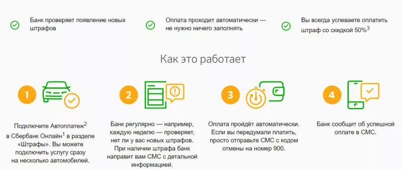 Как работает оплата часами. Автоплатеж за штрафы гибдд. оплата штрафов гибдд через сбербанк. штраф гибдд сбербанк. как платить штрафы через сбербанк.