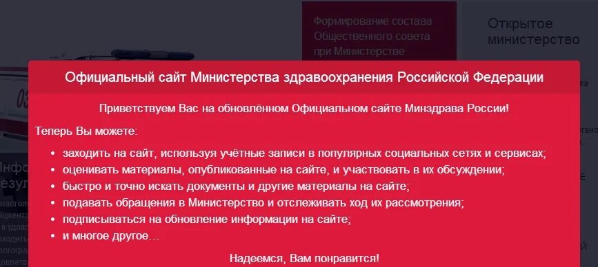 Публикует на официальном сайте Министерства здравоохранения. Сайт минздрав россии горячая линия