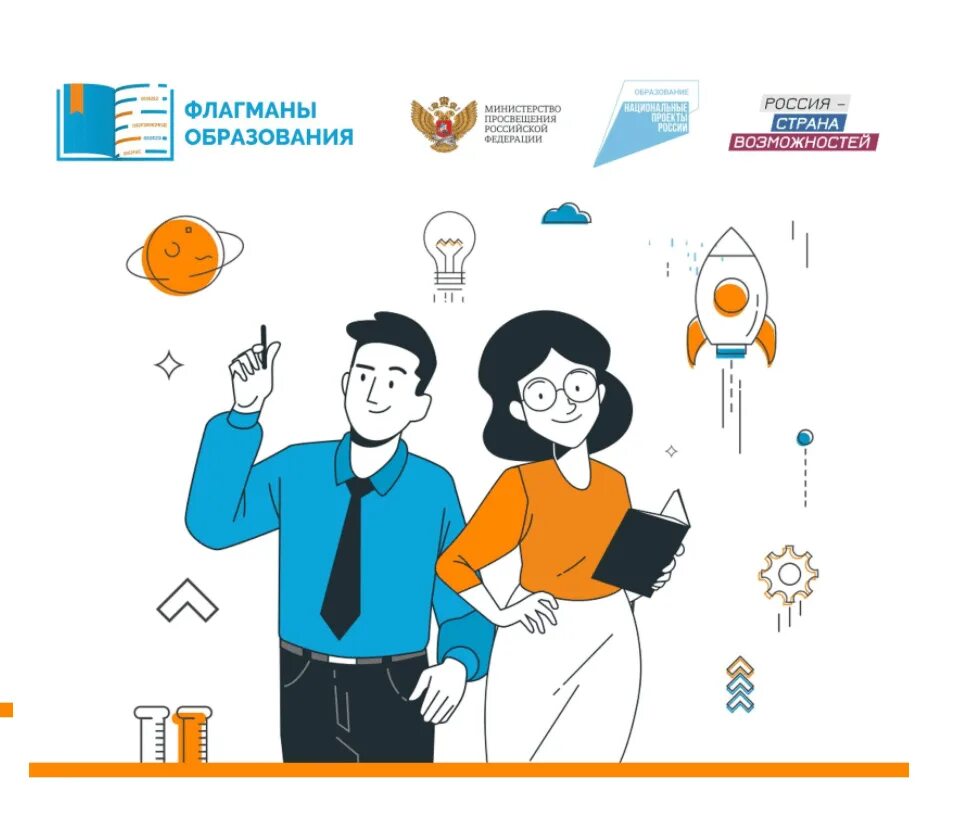 Проекты в области образования 2023 Флагманы образования 2023