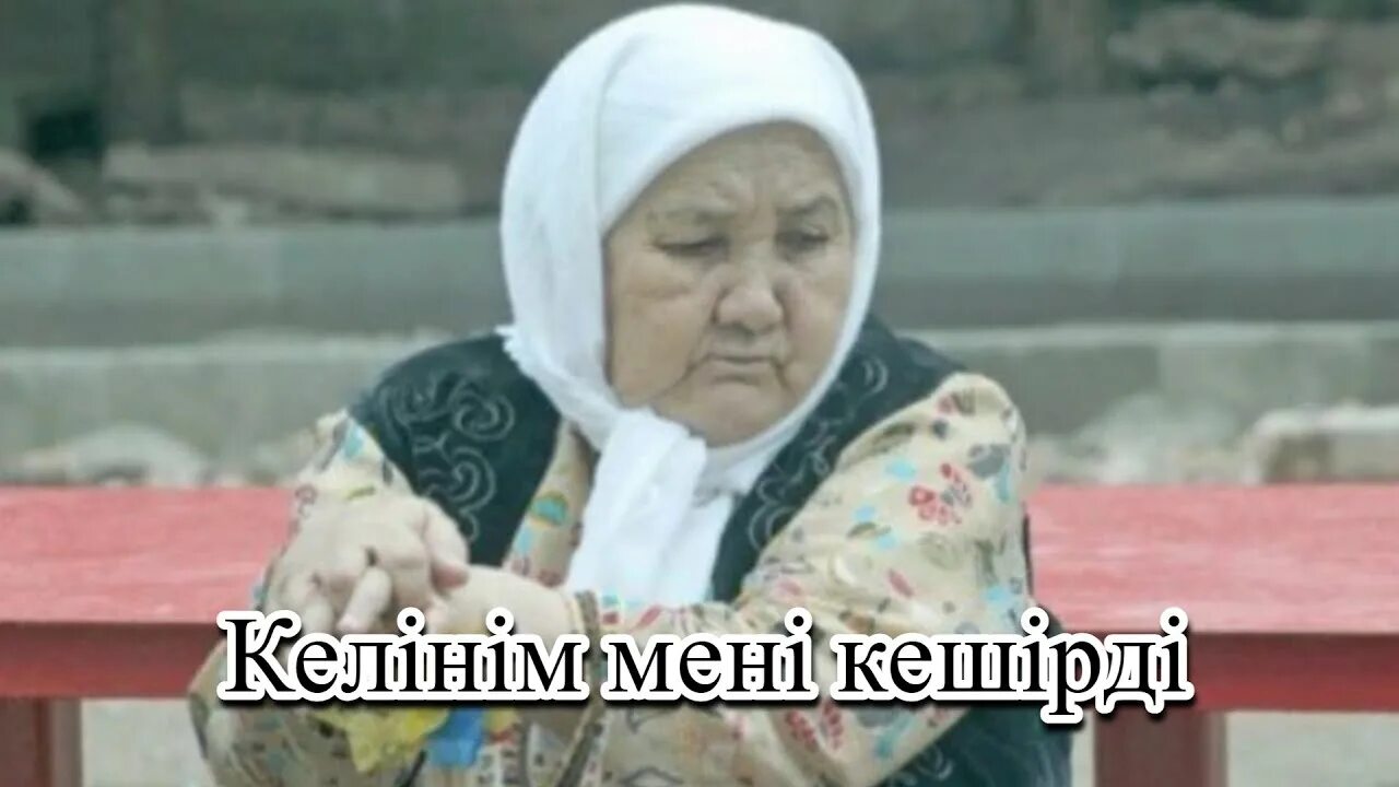 Анашым текст. Әжелер фото. Ата ана бала. Ана мен бала суреті. Апа туралы.