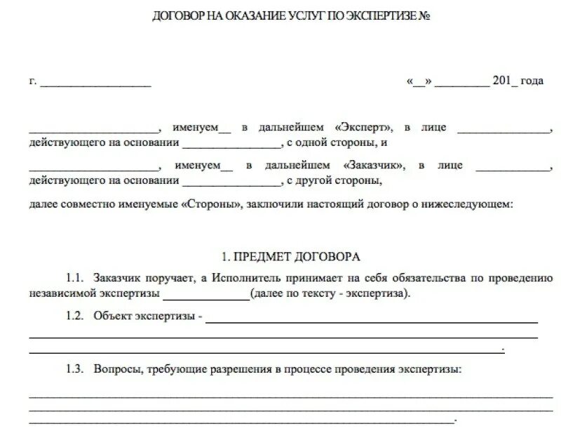 Экспертиза контракта по 44 фз. Акт приемки экспертизы по 44 ФЗ. Уведомление о проведении экспертизы образец управляющей компании. Договор на оказание экспертных услуг. Договор на выполнение работ.