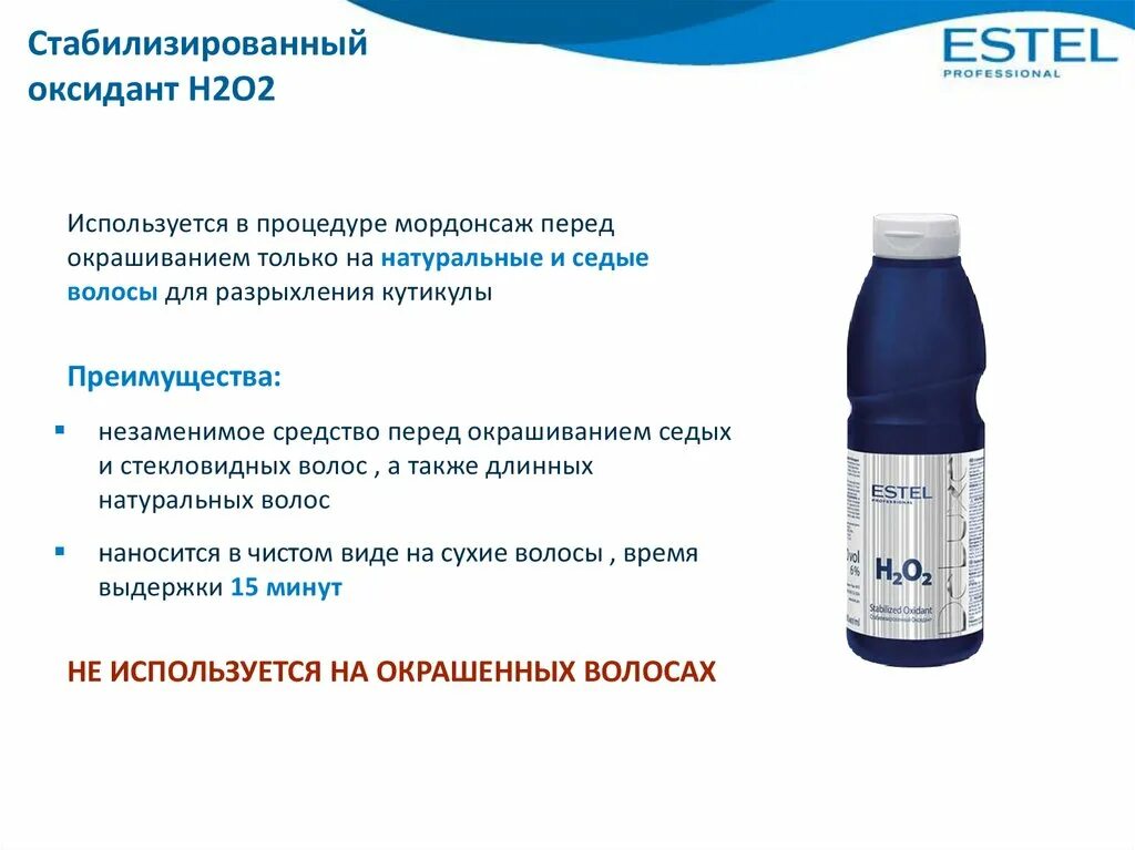 Оксидант для седых. Стабилизированный оксидант h2o2. стабилизированный оксидант 500 мл. h2o2 эстель. стабилизированный оксидант эстель.