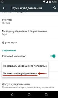 Как убрать оповещение на экране