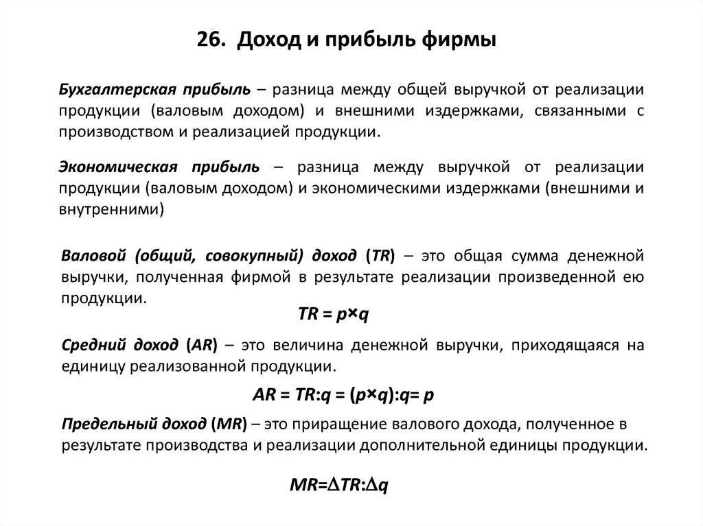 Фактический доход это. Доход прибыль выручка разница. Выручка доход и прибыль в чем разница. Различие дохода и прибыли. Понятие дохода и выручки.