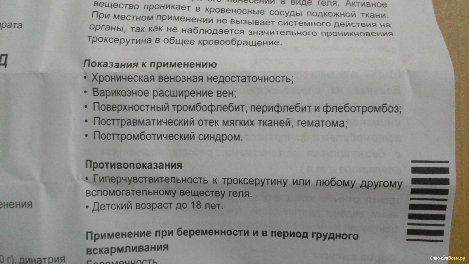 Какие обезболивающие можно кормящим. Троксерутин при беременности. Мазь при грудном вскармливании. Кетонал при грудном вскармливании. Укол Кетонал при грудном вскармливании.