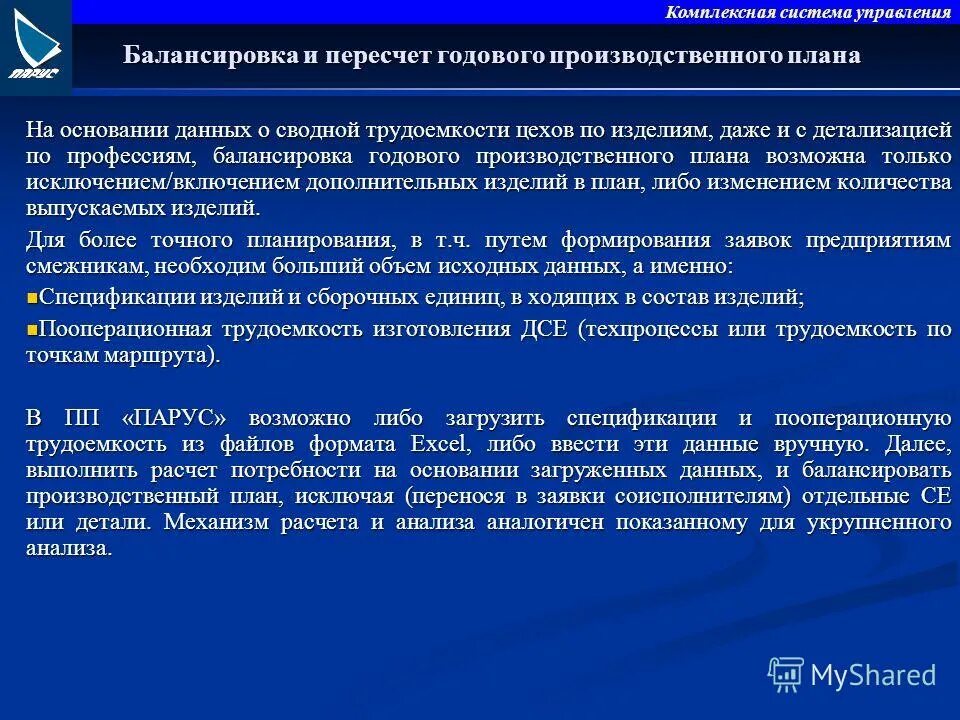Функции отдела планирования производства. Оперативно-производственное планирование. Оперативно-производственный план. Какие функции выполняет оперативно производственное планирование. Оперативное управление производством на предприятии.