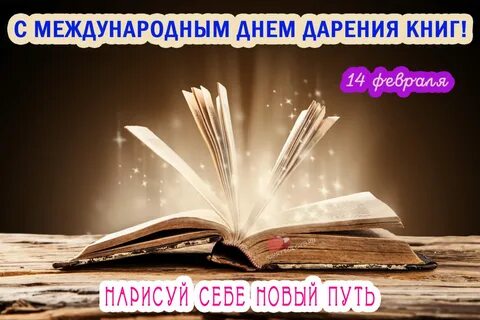 Всемирный день дарения 4 мая