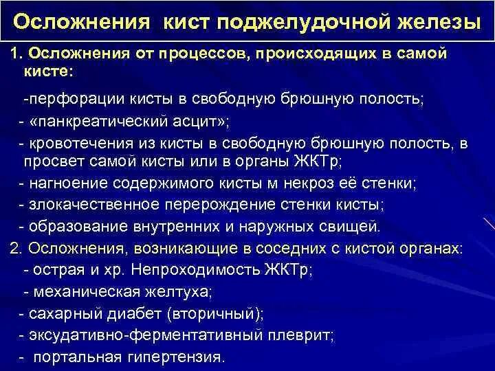 Осложнения кист поджелудочной железы. Киста поджелудочной железы диагноз. Протоковые кисты поджелудочной железы. Ретенционные кисты поджелудочной железы. Поджелудочная железа панкреатит операция