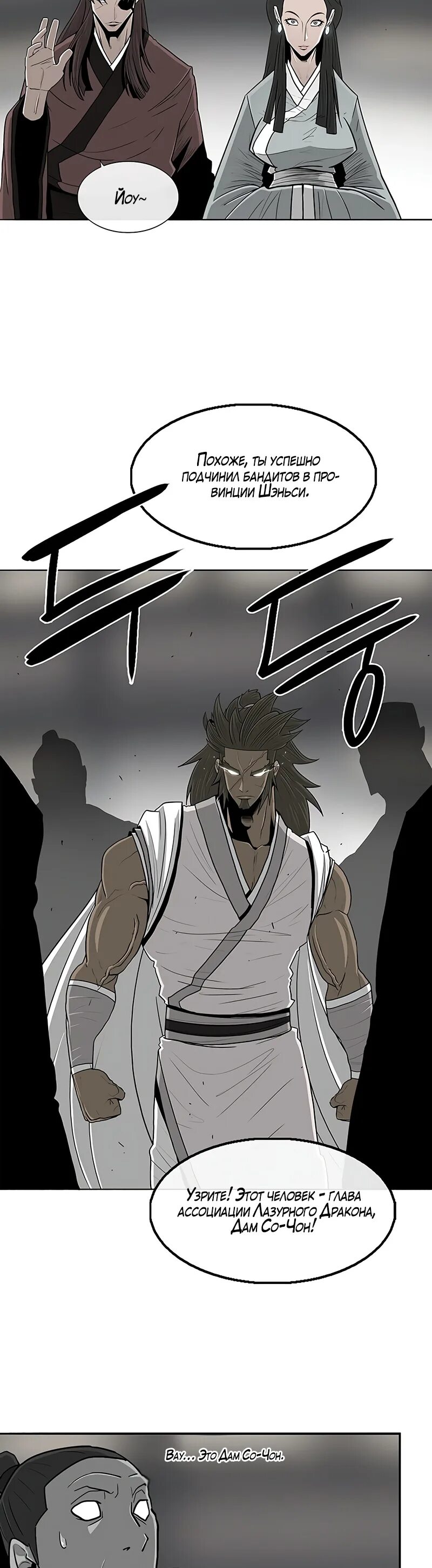 Северный клинок манга. Legend of the northern blade легенда о северном клинке манхва 2019 продолжается. Легенда о северном клинке манга. Читать мангу легенда о северном клинке. Северный клинок манга.