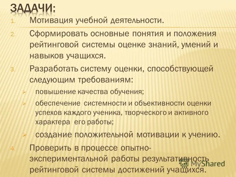 Задачи мотивации. Задачи по мотивации. Основные задачи мотивации. Задачи по мотивации к учебе. Главные задачи мотивации.