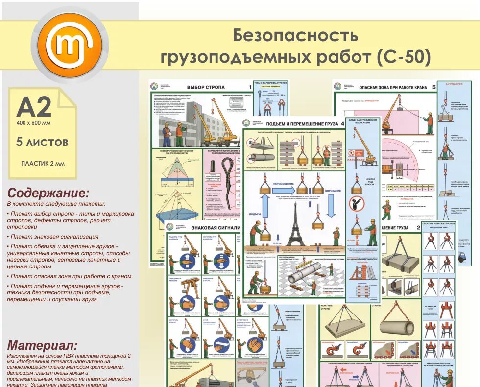 Что разрешается делать при ведении стекольных работ. Безопасность грузоподъемных работ. Плакаты по грузоподъемным работам. Плакаты безопасность на работу. Грузоподъемные работы требования безопасности плакат.