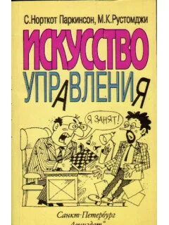 Лучшие книги по искусству управления
