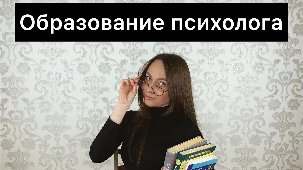 Можно ли отучиться на психолога. Образование психолога. Учеба на психолога. Учиться на психолога. Куда поступать на психолога.