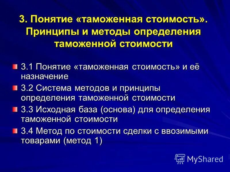 принципы определения таможенной стоимости. методы определения таможенной стоимости. принципы определения таможенной стоимости. основные принципы определения таможенной стоимости товаров. методы определения таможенной стоимости.