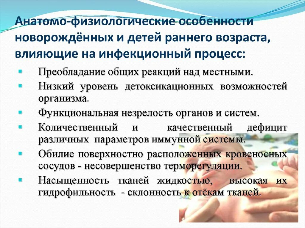 Возраст анатомо физиологические. Анатомофизтологическик особенности новорожденного. Анатомо-физиологические особенности новорожденного ребенка. Анатомо-физиологические особенности периода новорожденности. Анатомо физиологическая характеристика периода новорожденности.