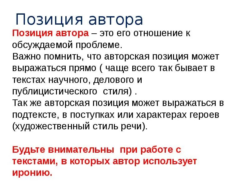 Авторская позиция писателя