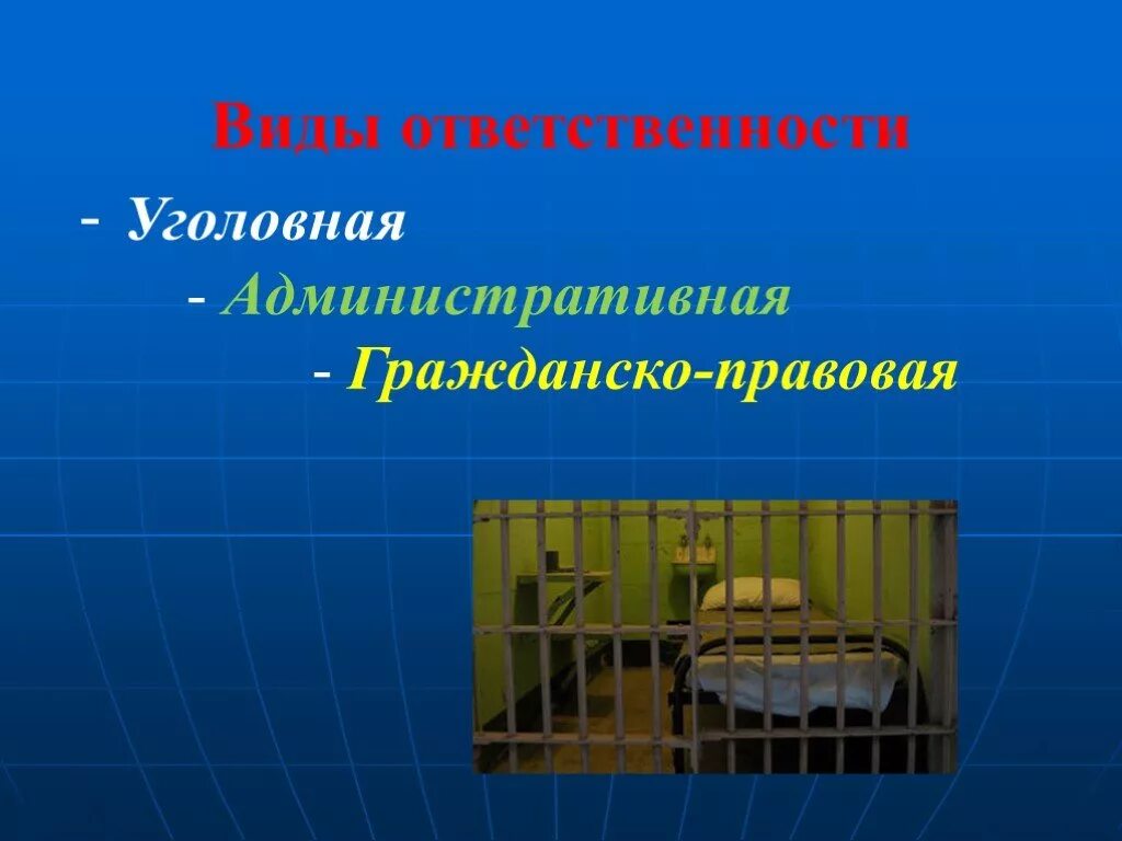 Уголовная ответственность бывает двух видов. Уголовная ответственность. уголовная и административная ответственность. виды ответственности уголовная административная. уголовная и административная ответственность несовершеннолетних.