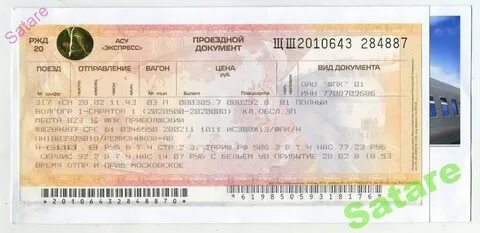 За сколько нужно покупать билеты на поезд
