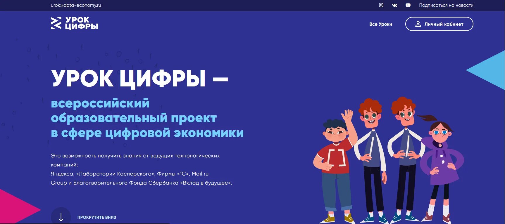 Урок цифры. Урок цифры — Всероссийский образовательный проект.... Урок цифры от Яндекса. Урок цифры логотип.