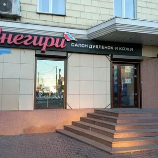 Снегири магазин