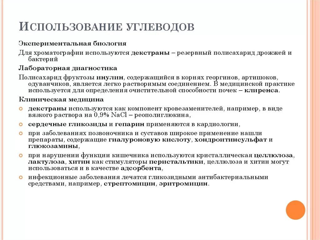 Воз углеводы. Практическое применение углеводов. Использование углеводов в медицине. Медицинское значение углеводов. Применение углеводов химия.