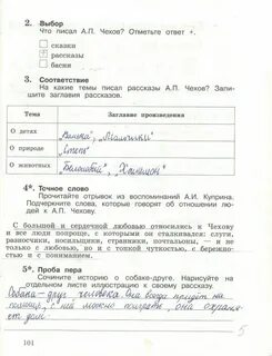 Литературное чтение 3 класс стр 101 ответы