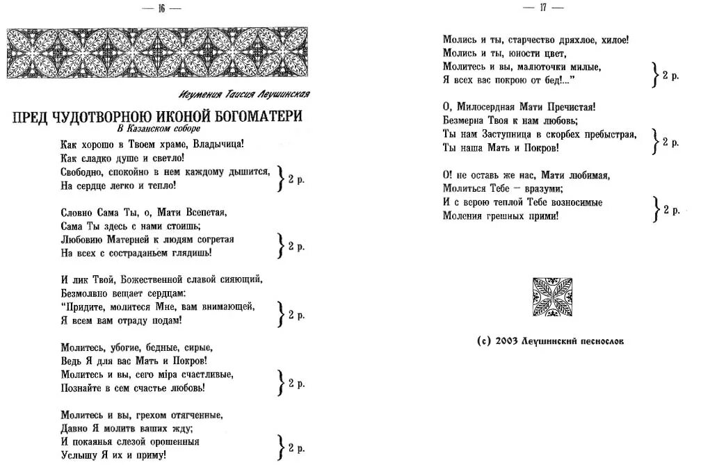 песня паломничество на русском языке