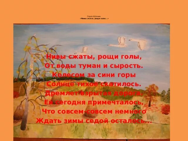 Нивы сжаты Рощи голы. Нивы сжаты Рощи голы стих. Есенин дремлет взрытая дорога. Есенин Нивы сжаты.