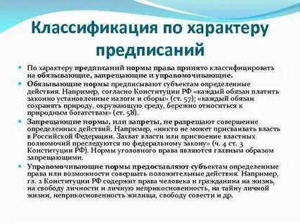 1 предписывающие нормы это