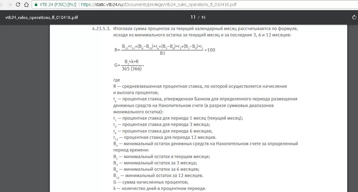 Как посчитать накопительный счет. Формула накопительного счета. Проценты АТ накопиьельнома счету. Проценты по накопительным счетам. Накопительный счет ВТБ формула.