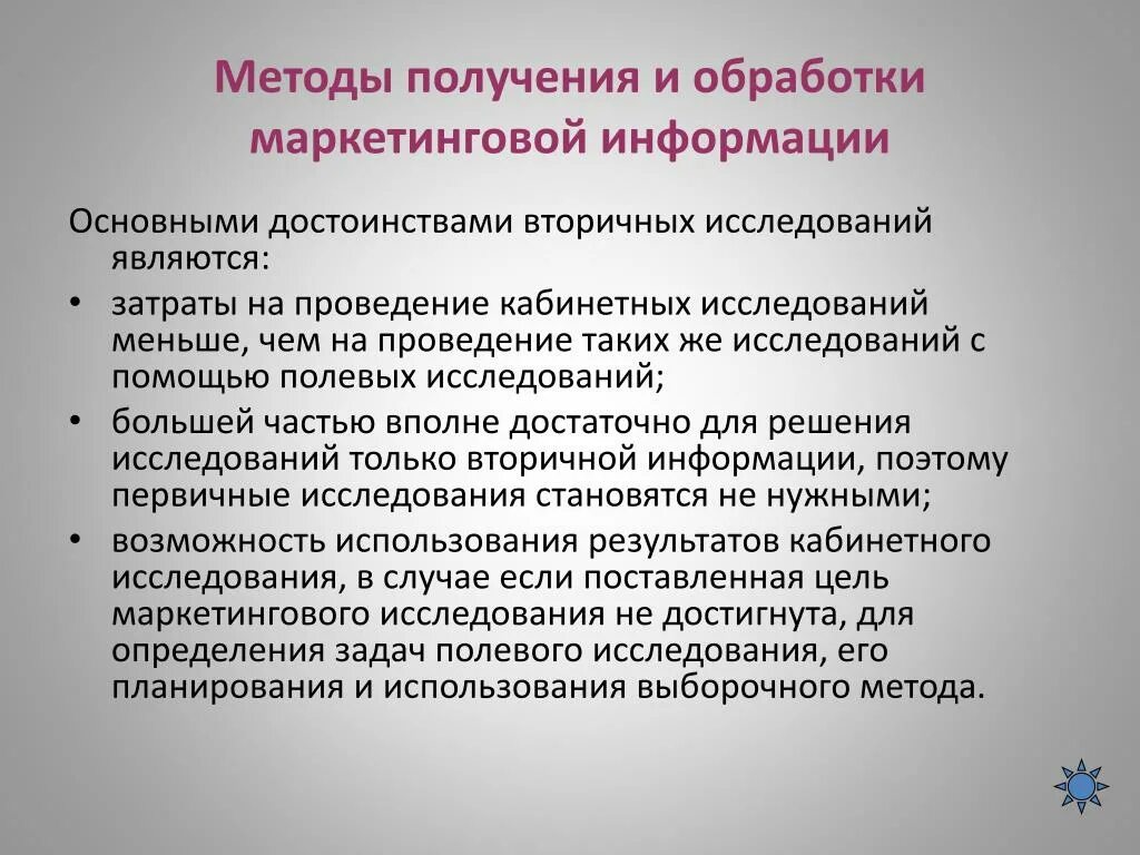 Методы обработки маркетинговой информации. Основные способы получения маркетинговой информации. Спомобы полученияи переработкииныормации. Способы получения и переработки информации. Группа методов обработки данных