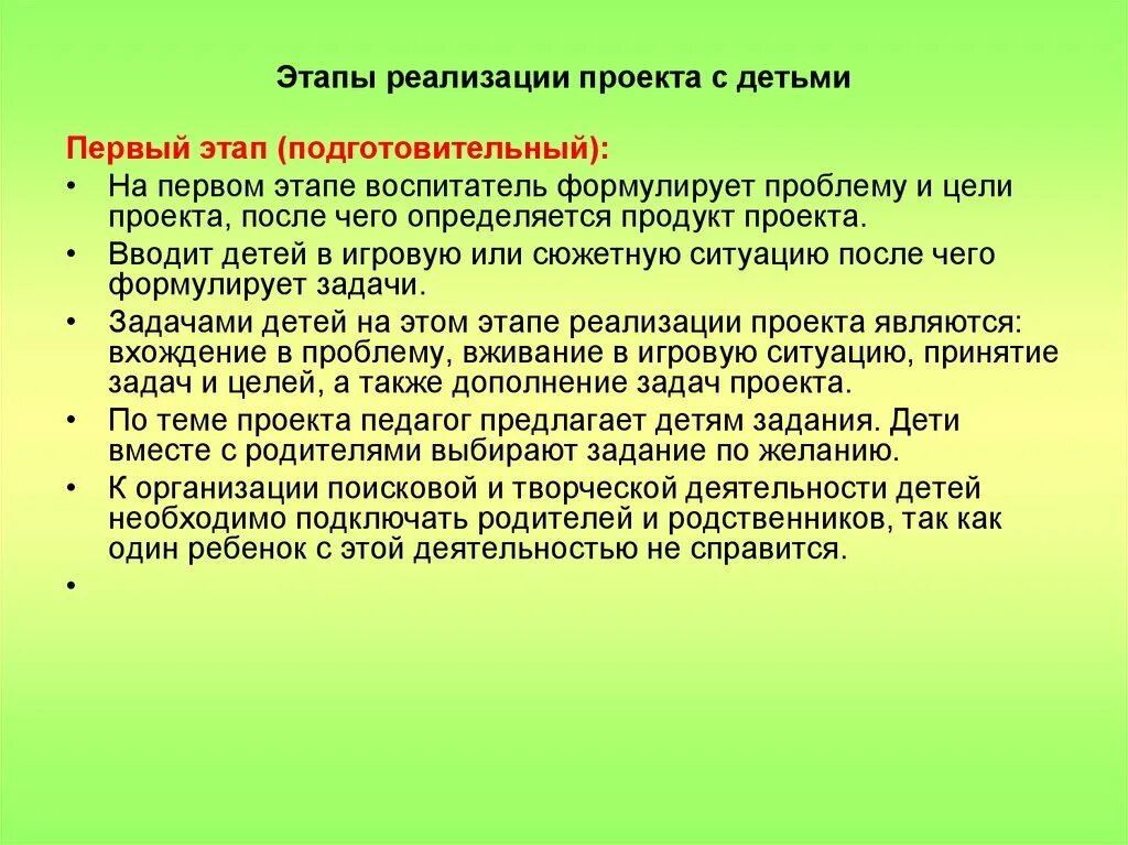 Заключение стили семейного воспитания. Выводы о воспитании ребенка. Этапы детского проекта. Хаотичный стиль воспитания.