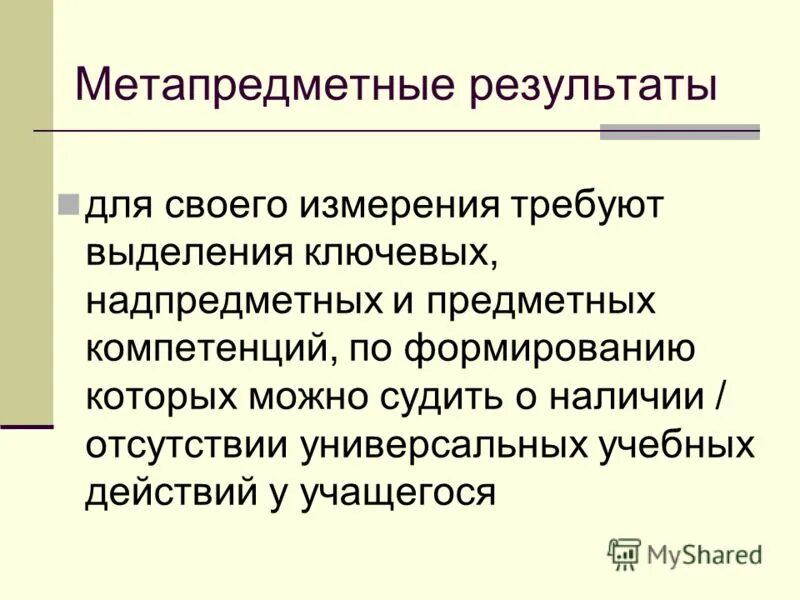 Презентация метапредметных результатов. Презентация метапредметных результатов. Задания на метапредметные умения. Метапредметны ерезульатты. Метапредметные результаты.