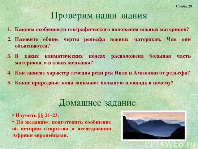 Черты сходства и различий южных материков. Общие особенности южных материков. Общие особенности природы южных материков. Особенности географического положения южных материков. ФГП южных материков.