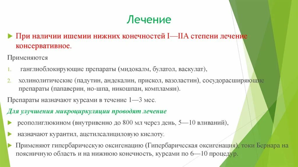 Вылечить ишемию. Лечение ишемии нижних конечностей медикаментозно. Ишемия конечности классификация. Критическая ишемия нижних конечностей лечение. Обезболивание при ишемии нижних конечностей.